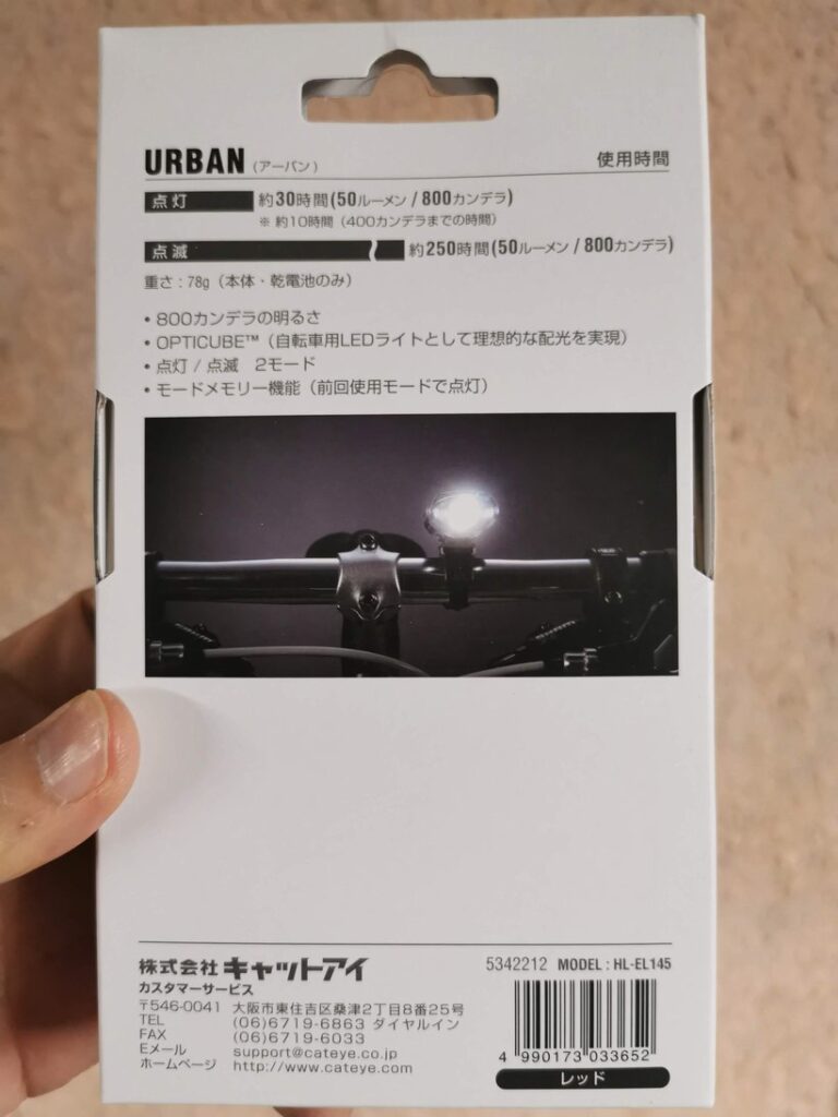CAT EYE LEDライト URBAN HL-EL145